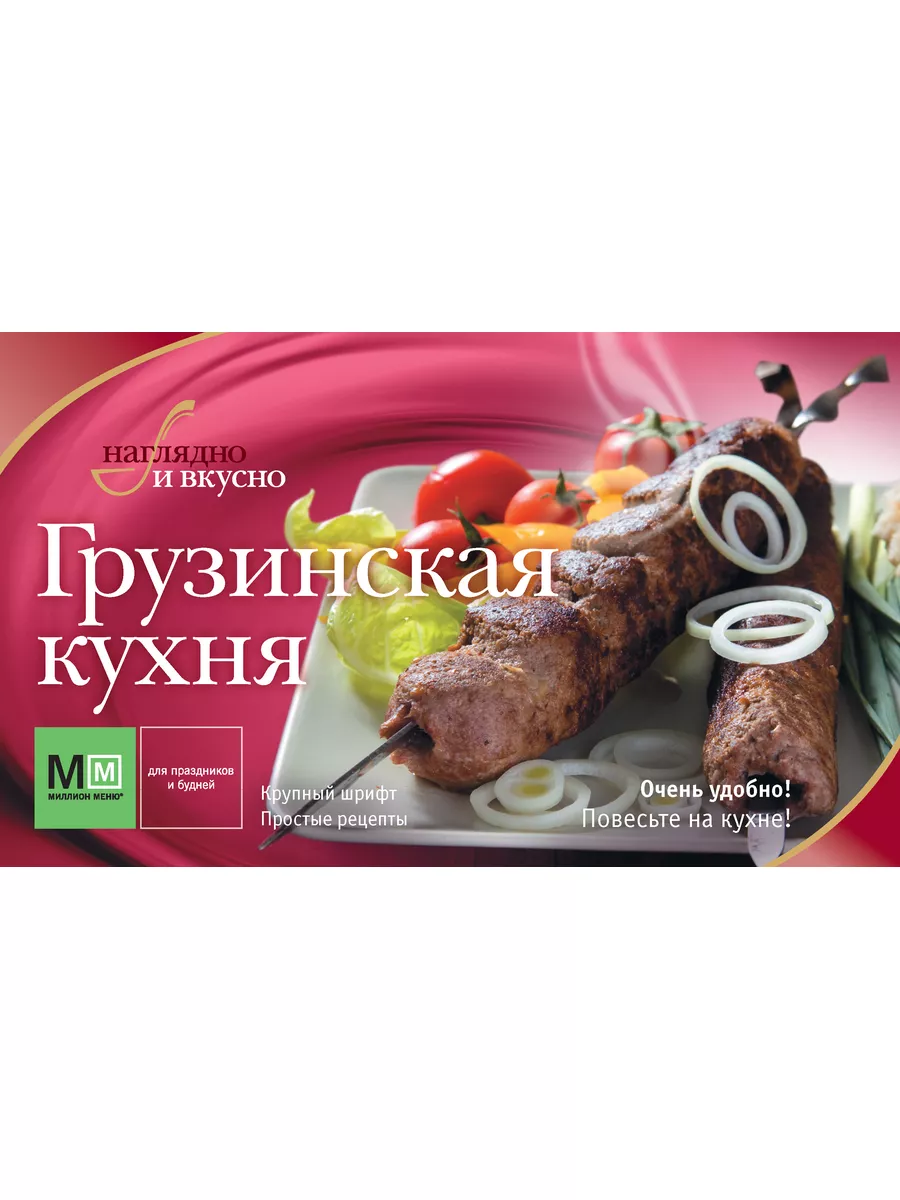 Вторые блюда грузинской кухни