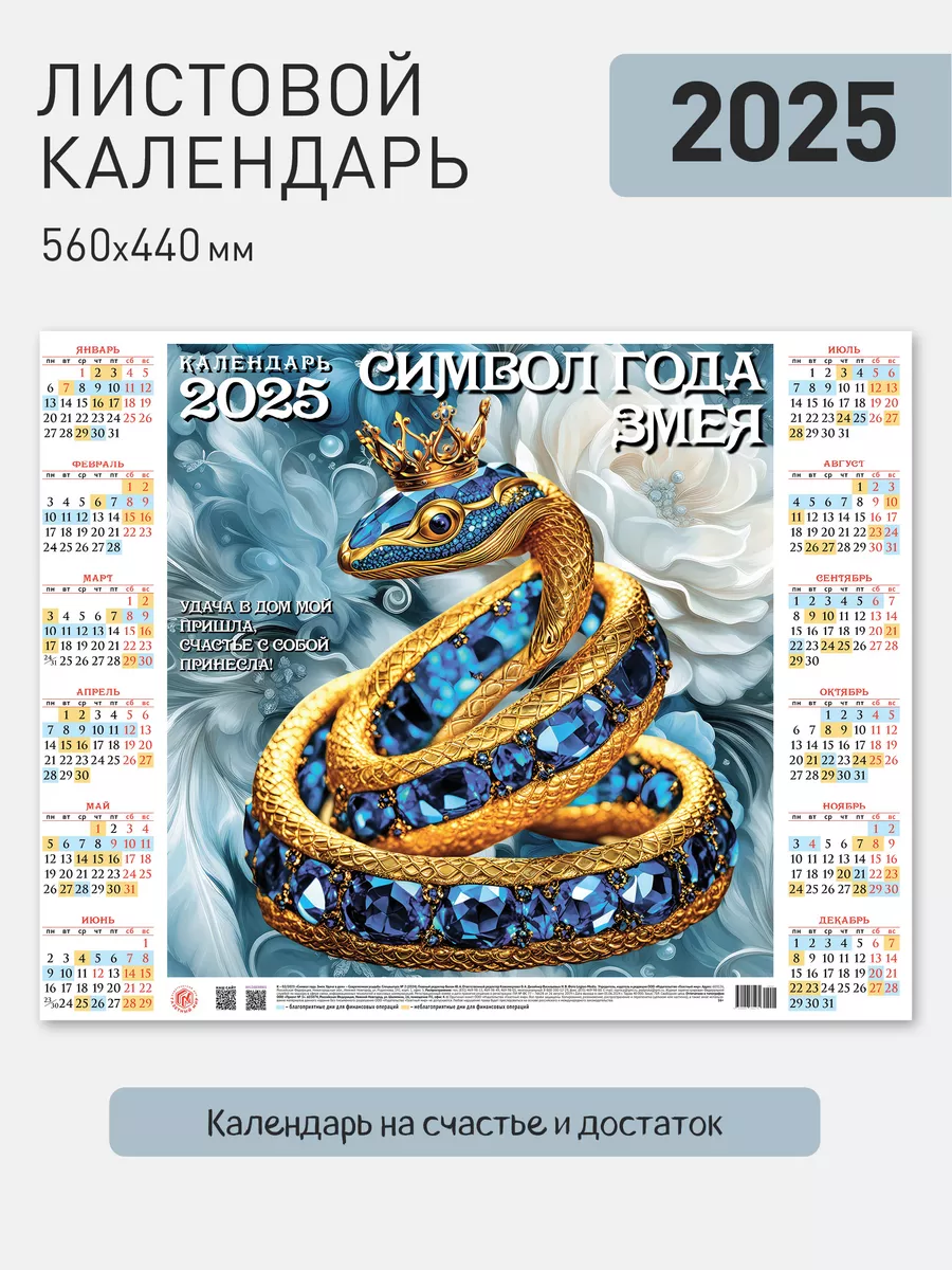 7-14 лет девочки голые Настенный листовой календарь на 2025 год А2 44х56см Газетный мир купить в  интернет-магазине Wildberries | 173107191