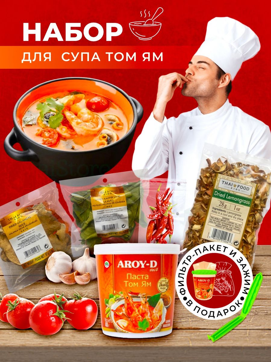 Набор для приготовления тайского супа Том Ям TaiFood 173107289 купить за  928 ₽ в интернет-магазине Wildberries