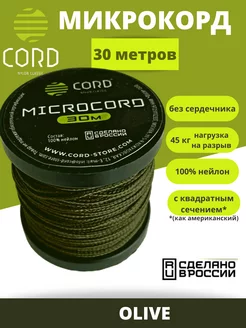 Паракорд микрокорд, паракорд 1,2 мм, микрокорд 30 м Cord 173107401 купить за 447 ₽ в интернет-магазине Wildberries