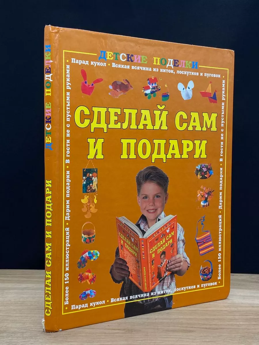 Книги-сделай сам