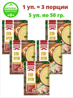 Суп-крем куриный, 5 шт Maestro Gusten 173109023 купить за 339 ₽ в интернет-магазине Wildberries