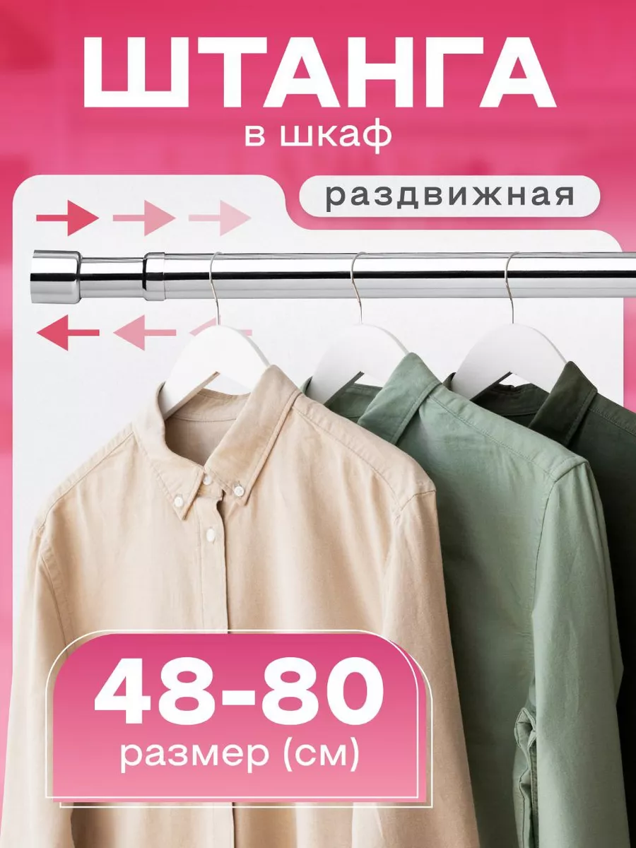 Штанга для...