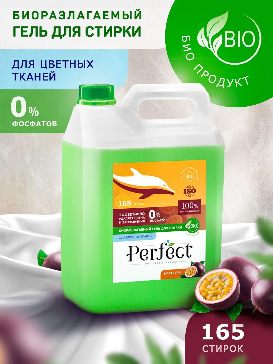 Стиральный порошок Перфект. Антиаллергенный гель be perfect.