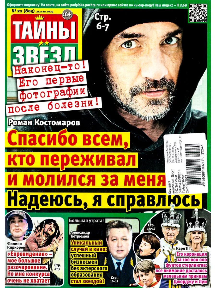 Комплект журналов: Звезды и советы 23 + Тайны звезд 22 ИД Вита 173109431  купить в интернет-магазине Wildberries