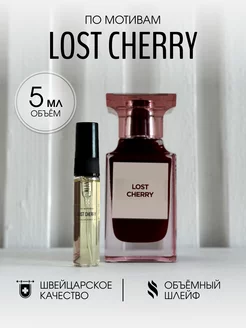 Масляные духи стойкие Lost Cherry 5 мл Tom Ford 173110674 купить за 253 ₽ в интернет-магазине Wildberries