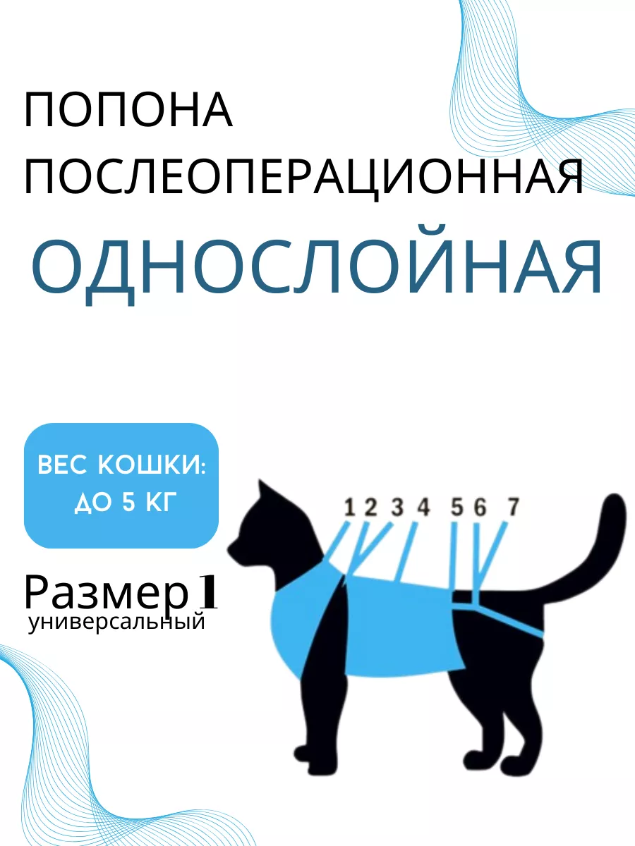 Попона послеоперационная