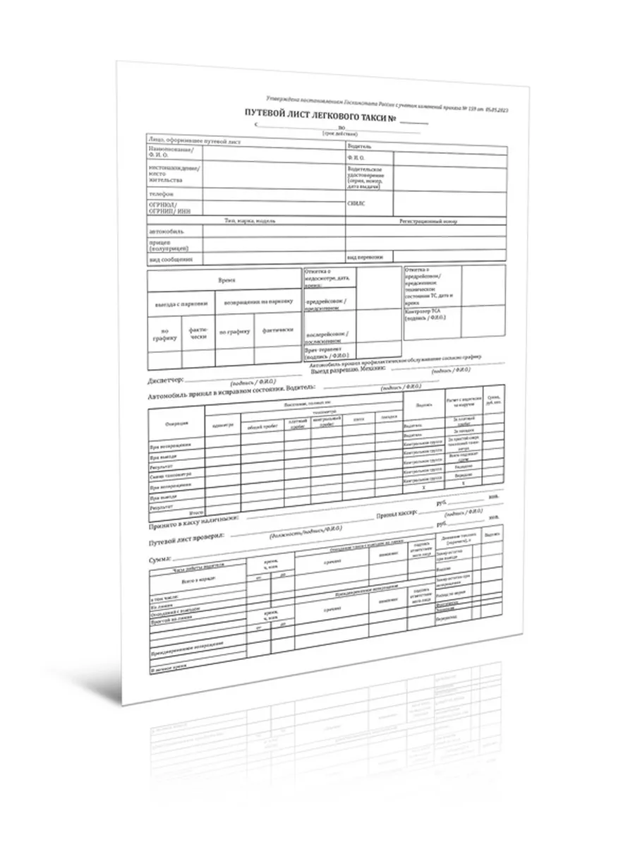 Путевой лист легкового такси (Приказ Минтранса России от ЦентрМаг 173111271  купить за 371 ₽ в интернет-магазине Wildberries