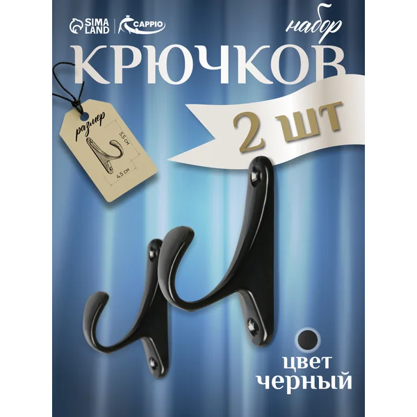 Крючки подхваты для штор, 2 шт
