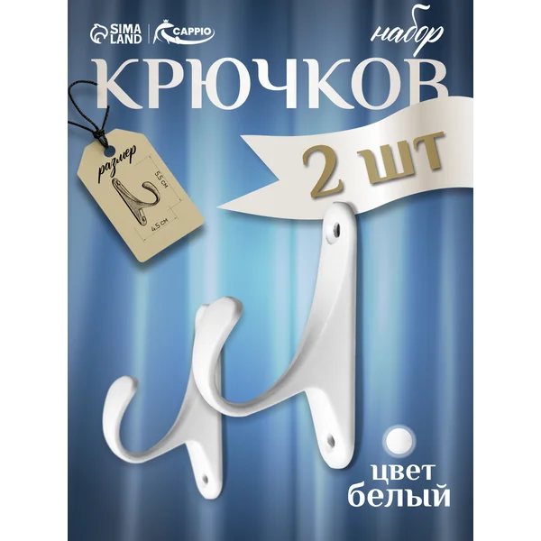 Крючки подхваты для штор, 2 шт