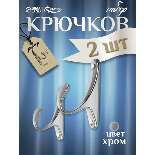 Крючки подхваты для штор, 2 шт