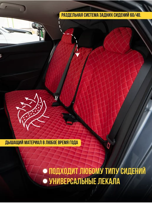 rombik Накидки на сиденья авто Чехлы на задние сиденья, красный, фото 2