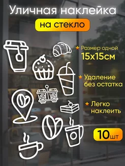 Наклейка интерьерная на стекло МимиТренд 173116458 купить за 778 ₽ в интернет-магазине Wildberries