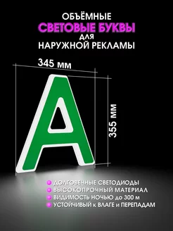 Вывеска Светодиодная объемная буква для рекламы ЛАЙТБРЕНД 173117401 купить за 1 888 ₽ в интернет-магазине Wildberries