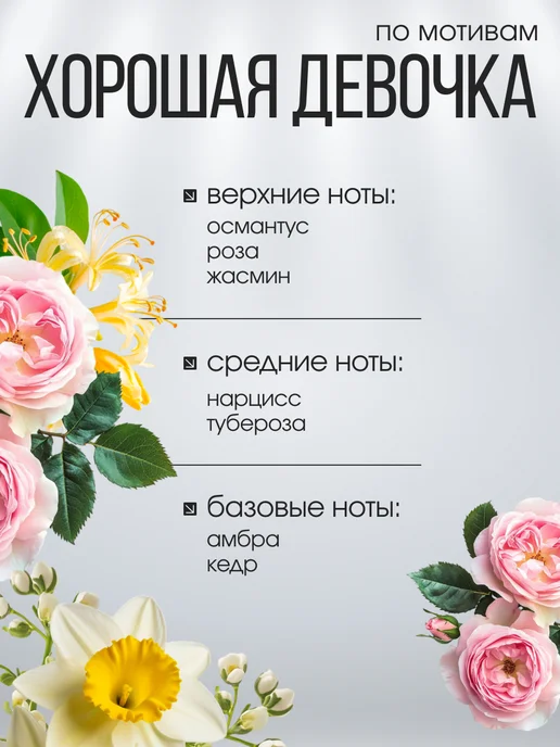 VELLAS Масляные духи стойкие Хорошая Девочка 5 мл, 5 мл, фото 2