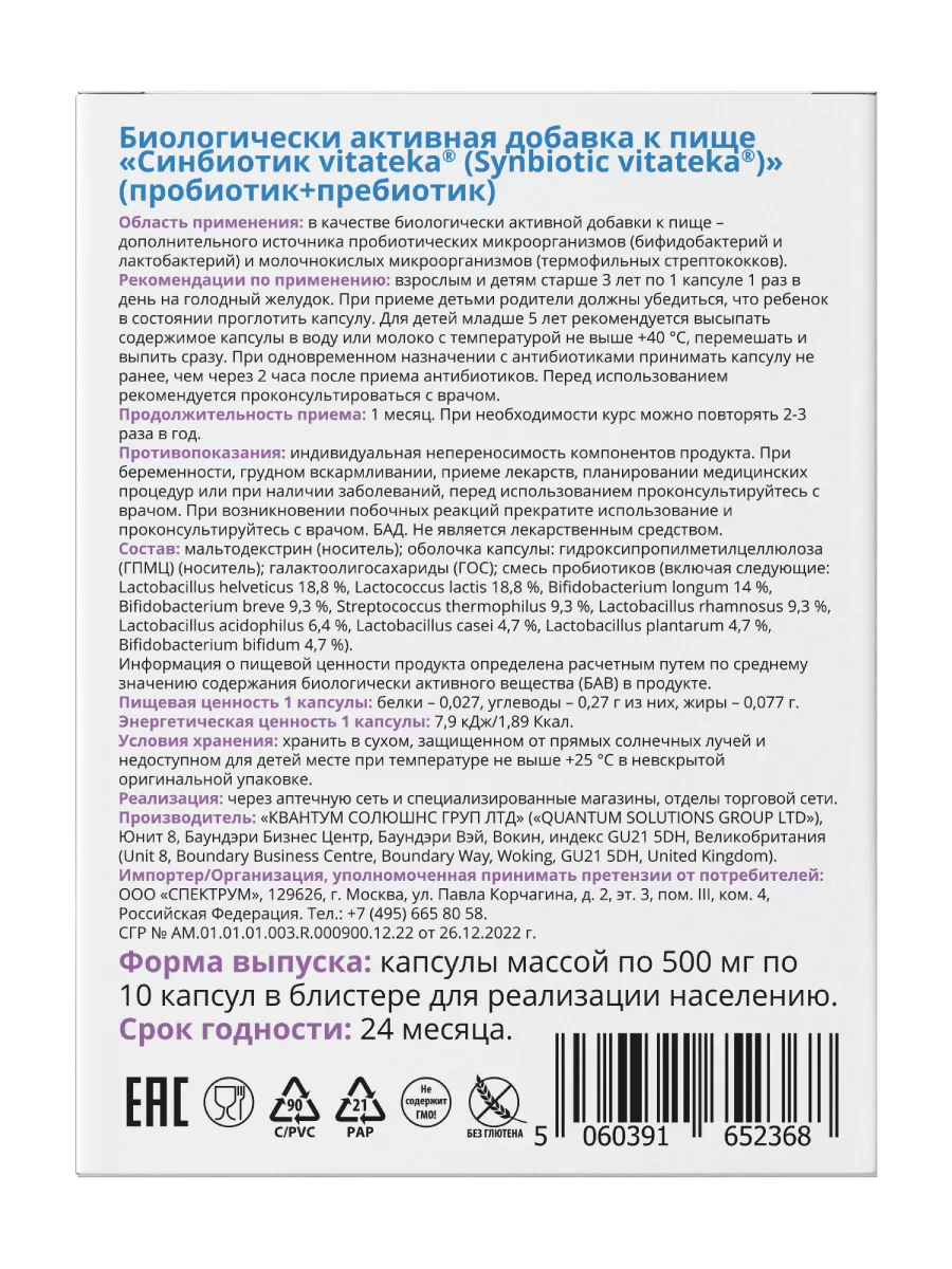 Синбиотик пробиотик + пребиотик Vitateka 3+ 500 мг 10шт ВИТАТЕКА 173118805  купить в интернет-магазине Wildberries