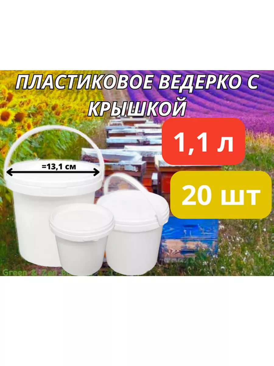 Пищевое пластиковое ведро с крышкой и ручкой Абразив и шлифование 173118863  купить за 772 ₽ в интернет-магазине Wildberries