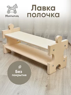 Скамейка детская деревянная Montekids 173119696 купить за 2 158 ₽ в интернет-магазине Wildberries