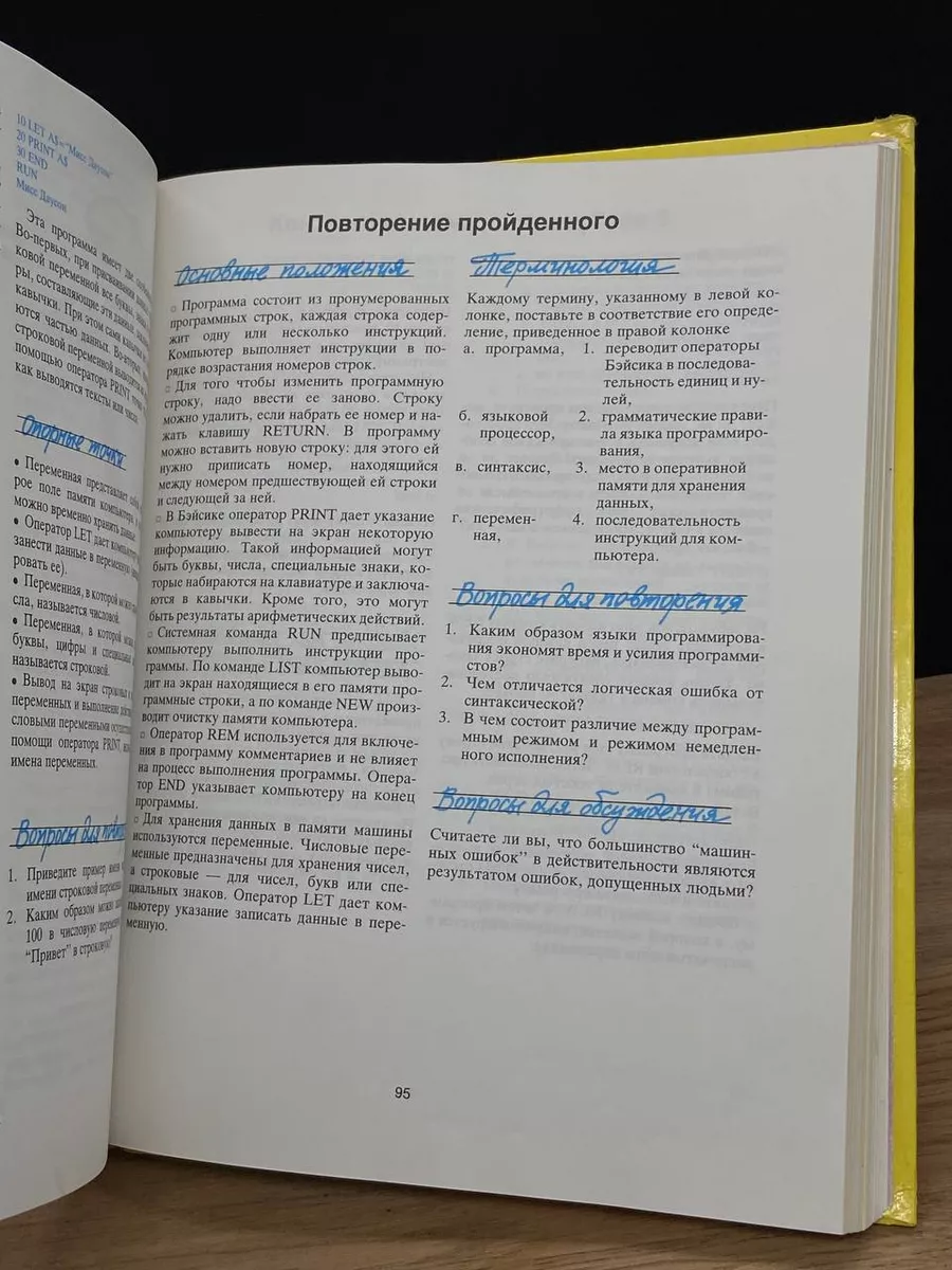 Основы компьютерной грамотности Мир 173120439 купить за 261 ₽ в  интернет-магазине Wildberries