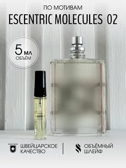 Масляные духи стойкие Molecule Escentric 02 5 мл Vellas.Oil 173120839 купить за 253 ₽ в интернет-магазине Wildberries