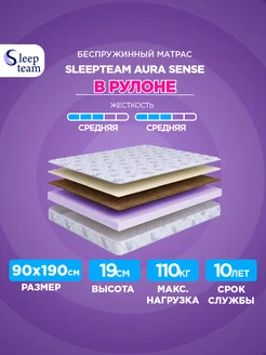 Матрас 90х190 беспружинный Аура Сенс SleepTeam 173123293 купить за 7 108 ₽ в интернет-магазине Wildberries