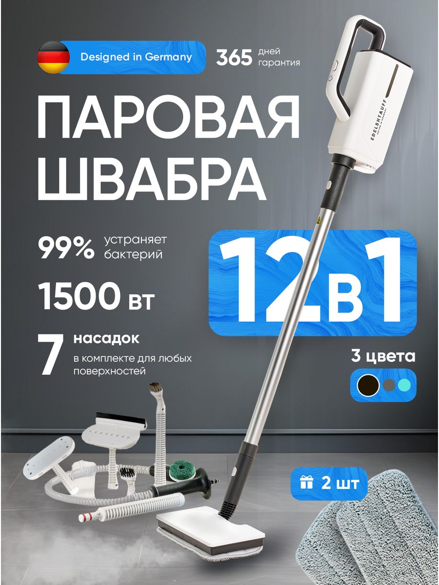 Паровая швабра EP-400 парогенератор черный Edelshtauff 173123922 купить за  9 375 ₽ в интернет-магазине Wildberries