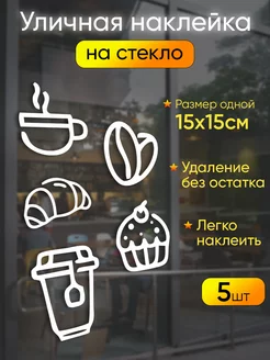 Наклейка интерьерная на стекло МимиТренд 173124188 купить за 403 ₽ в интернет-магазине Wildberries