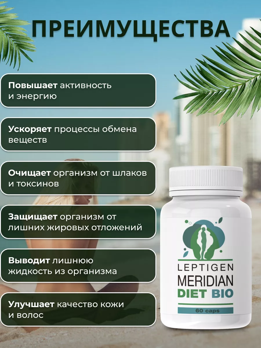 Капсулы для похудения жиросжигатель Leptigen meridian diet 173125103 купить  за 937 ₽ в интернет-магазине Wildberries