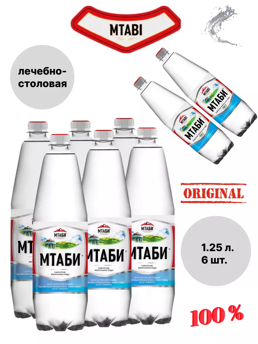 Минеральная вода МТАБИ 173125264 купить в интернет-магазине Wildberries