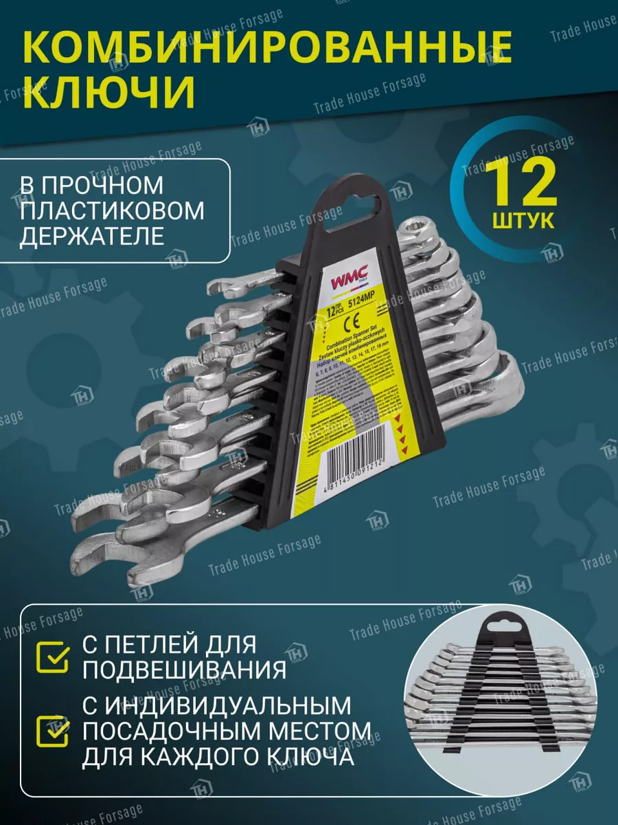 Набор ключей комбинированных 12 предметов WMC Tools 173125355 купить за 549  ₽ в интернет-магазине Wildberries