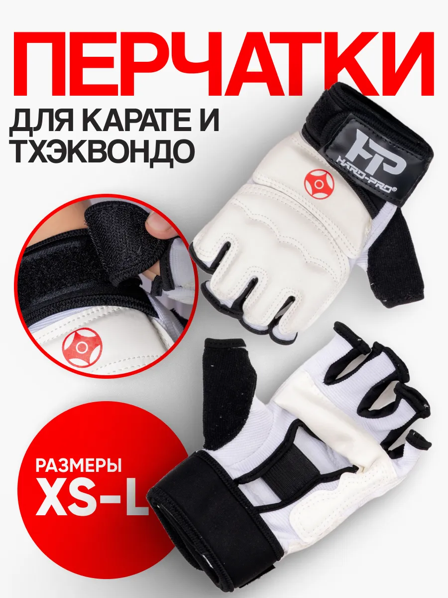 Перчатки для карате и тхеквондо с эмблемой Канку HARD-PRO