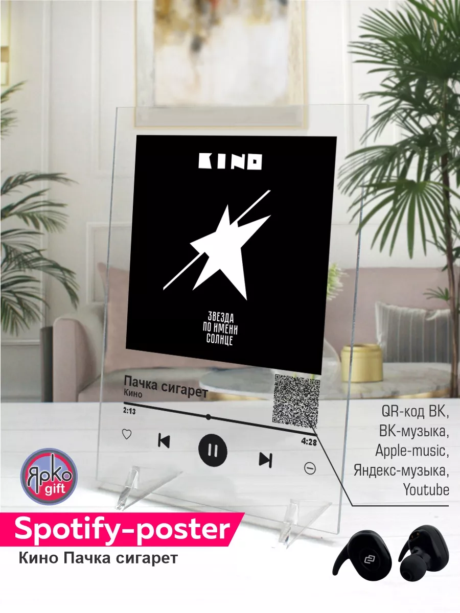 Spotify постер Виктор Цой группа Кино песня на стекле