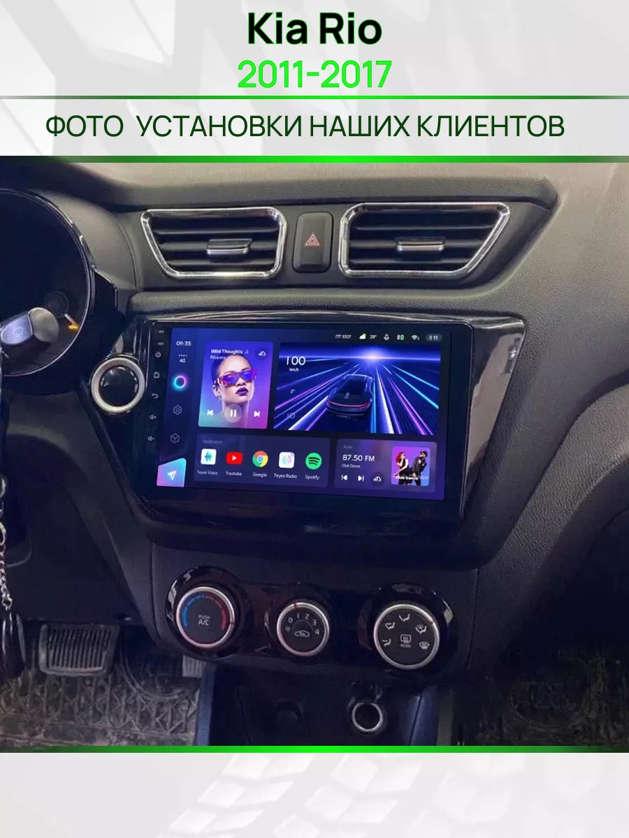 Установка аудиосистемы KIA Rio (IV)