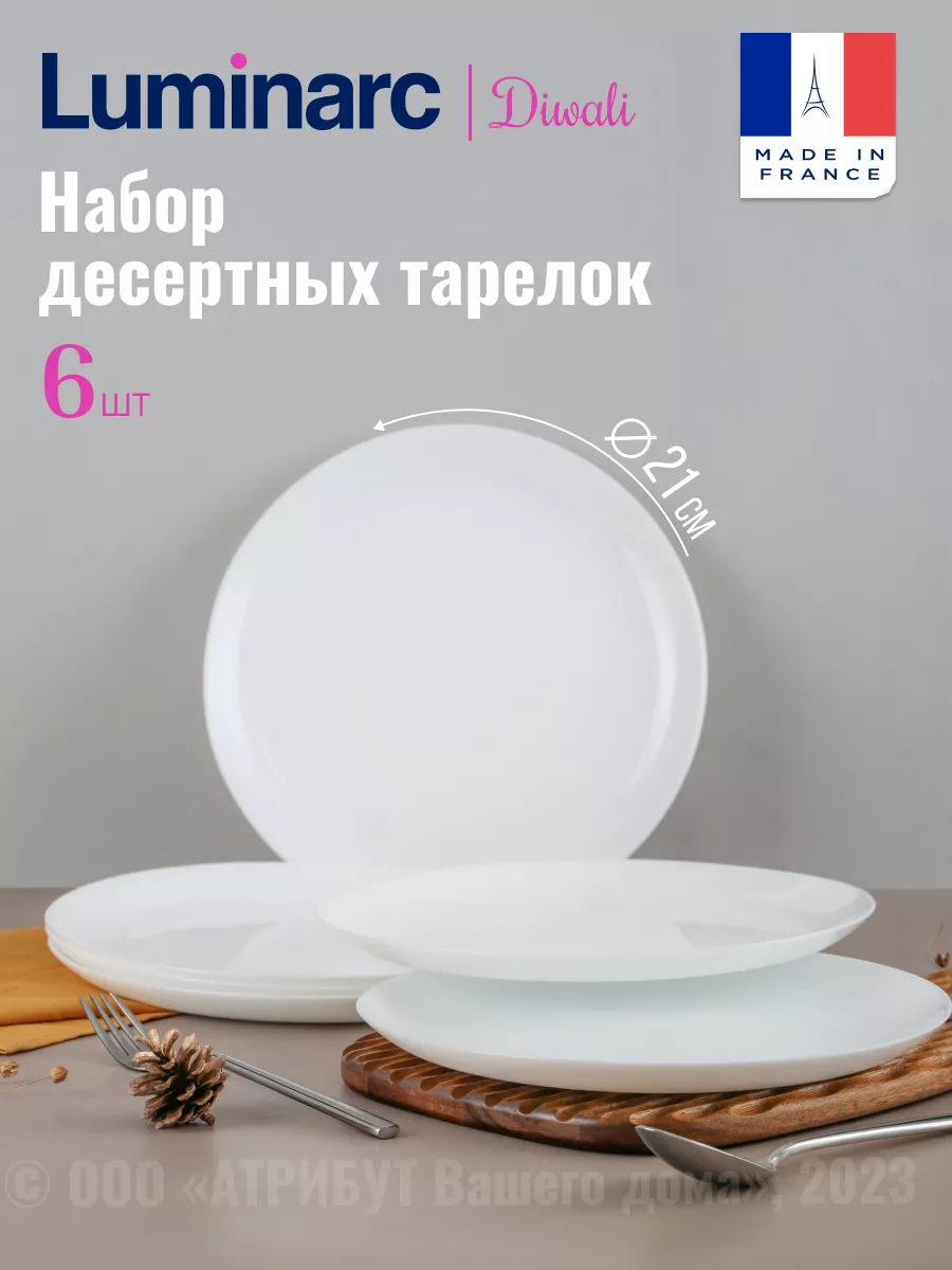 Тарелки десертные пирожковые Дивали 21 см 6 штук Luminarc 173126068 купить  за 1 271 ₽ в интернет-магазине Wildberries