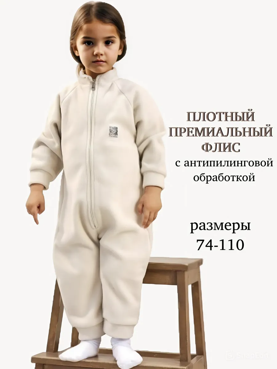 Комбинезон флисовый,...