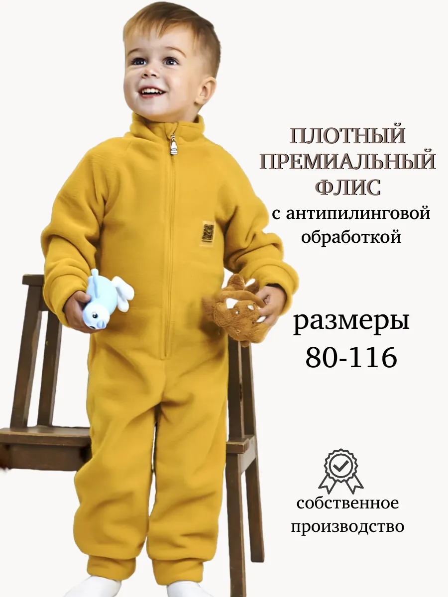Комбинезон флисовый,...