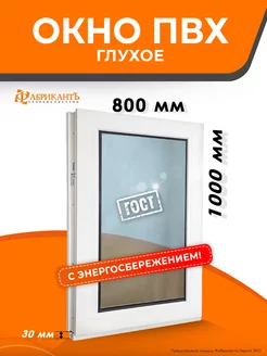 Окно пластиковое 100 х 80 см. глухое Пластиковое окно 173126491 купить за 5 634 ₽ в интернет-магазине Wildberries