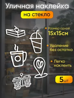 Наклейка интерьерная на стекло МимиТренд 173126667 купить за 403 ₽ в интернет-магазине Wildberries