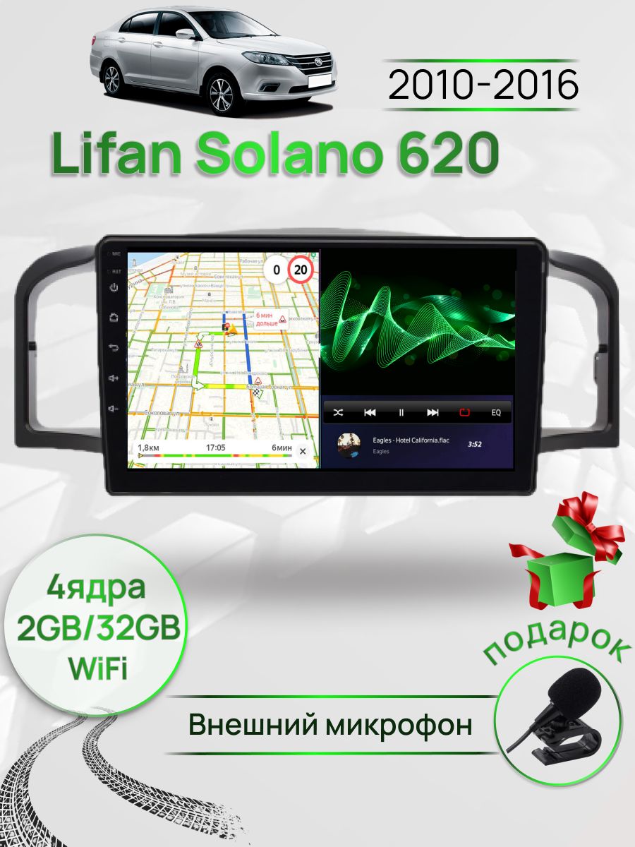 Магнитола для Lifan Solano 620 2010-2016 Topway 173126762 купить за 11 463  ₽ в интернет-магазине Wildberries