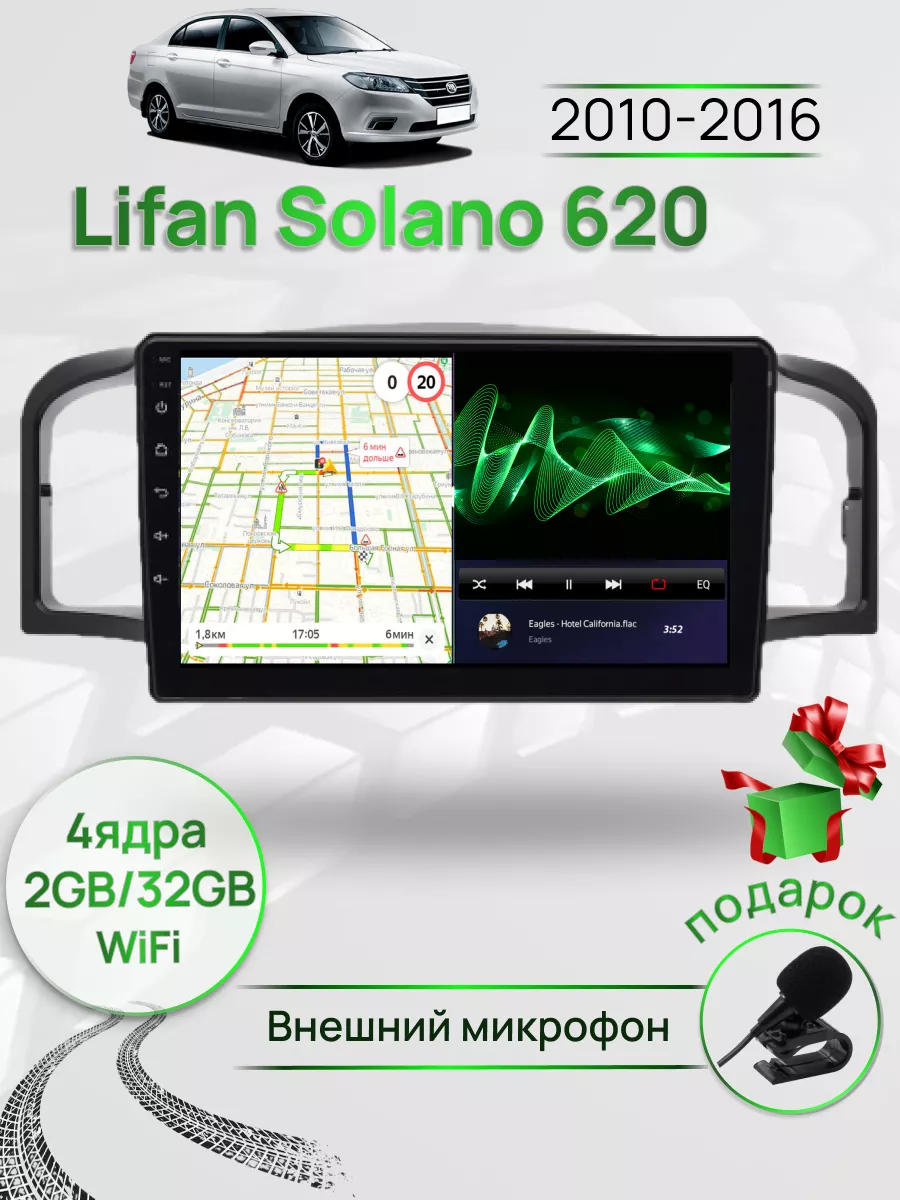 Магнитола для Lifan Solano 620 2010-2016 Topway 173126762 купить за 11 639  ₽ в интернет-магазине Wildberries