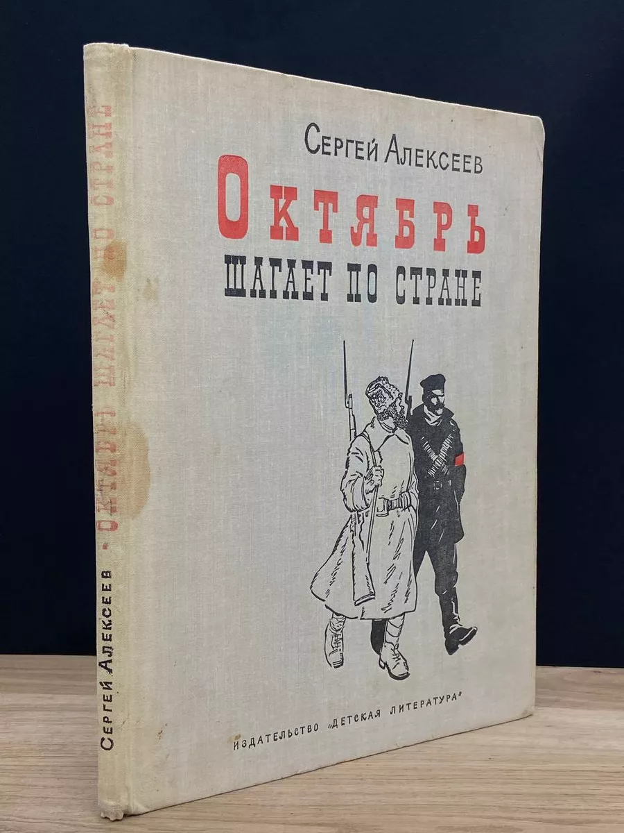 Октябрь шагает по стране