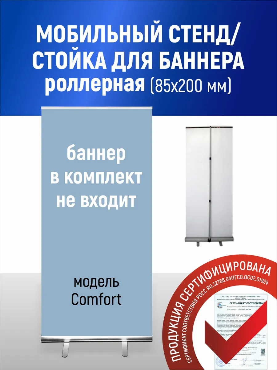 Мобильный стенд (стойка для баннера)