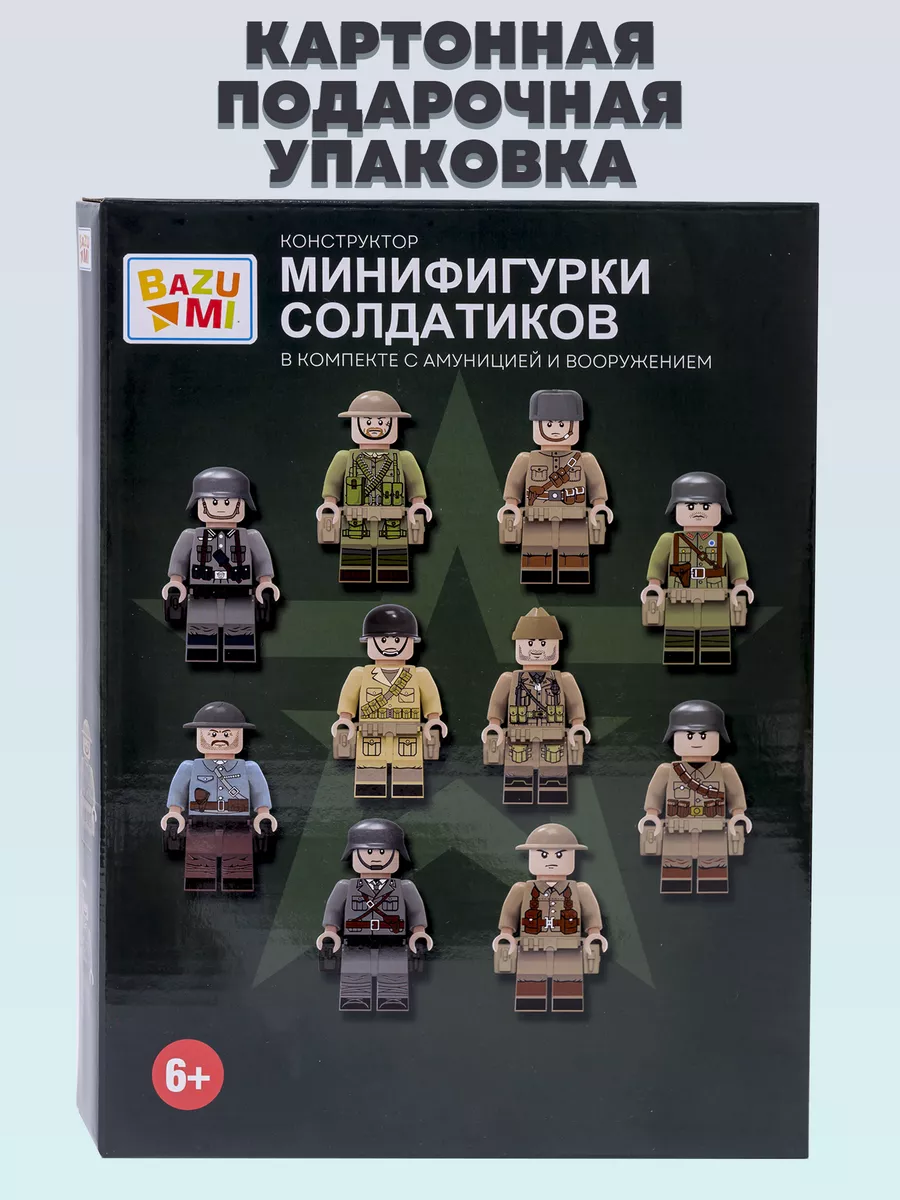 Детский военный конструктор солдатики с оружием аналог LEGO 173127865  купить за 974 ₽ в интернет-магазине Wildberries