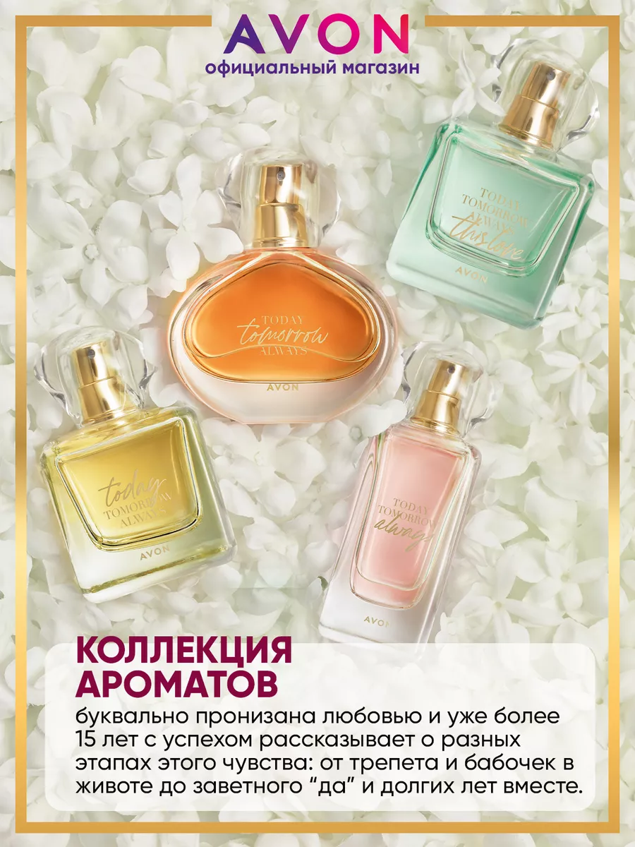 Парфюмерная вода Today 50 мл эйвон оригинал AVON 173127979 купить за 1 201  ₽ в интернет-магазине Wildberries