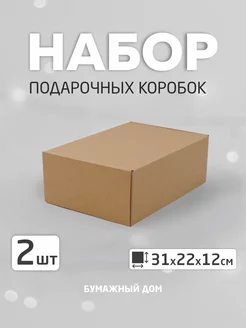 Подарочная коробка большая 2 штуки БУМАЖНЫЙ_ДОМ 173128062 купить за 333 ₽ в интернет-магазине Wildberries