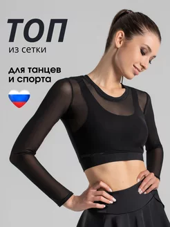 Топ прозрачный из сетки с длинным рукавом укороченный i-Style sportswear 173129026 купить за 1 220 ₽ в интернет-магазине Wildberries