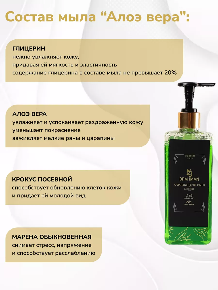 Жидкое мыло индийское BRAHMAN 173129304 купить за 350 ₽ в интернет-магазине  Wildberries