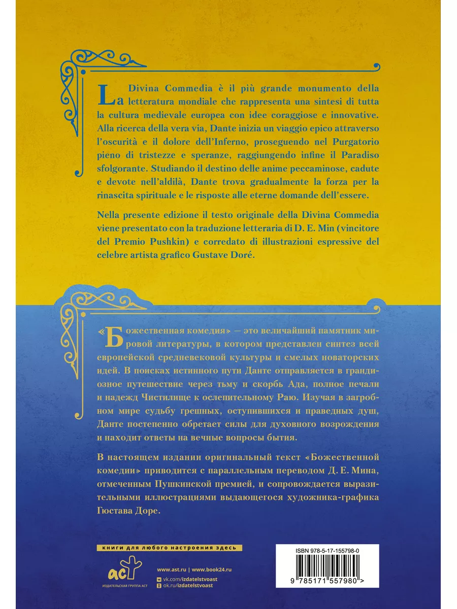 Божественная комедия = La Divina Commedia. Издательство АСТ 173130307  купить за 1 407 ₽ в интернет-магазине Wildberries