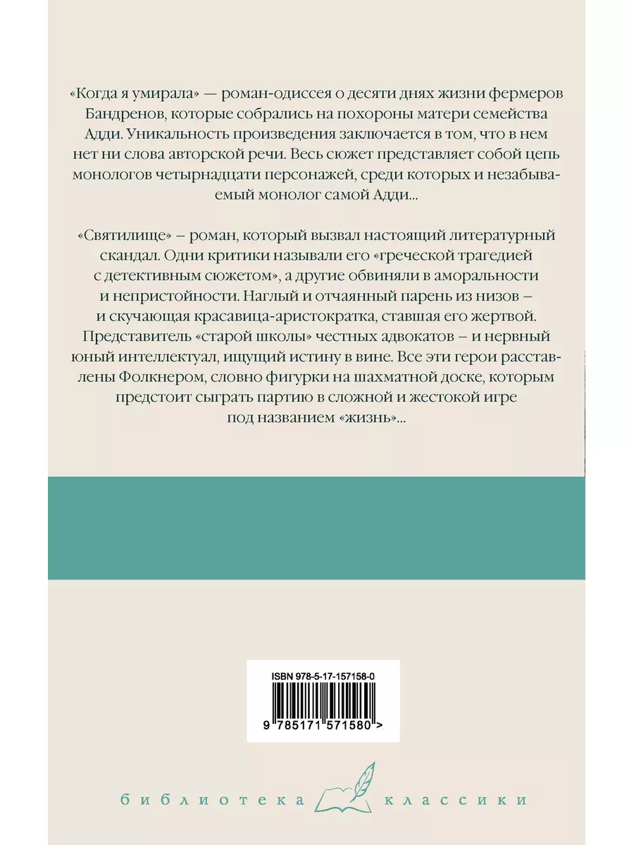 Когда я умирала. Святилище. Издательство АСТ 173130729 купить в  интернет-магазине Wildberries