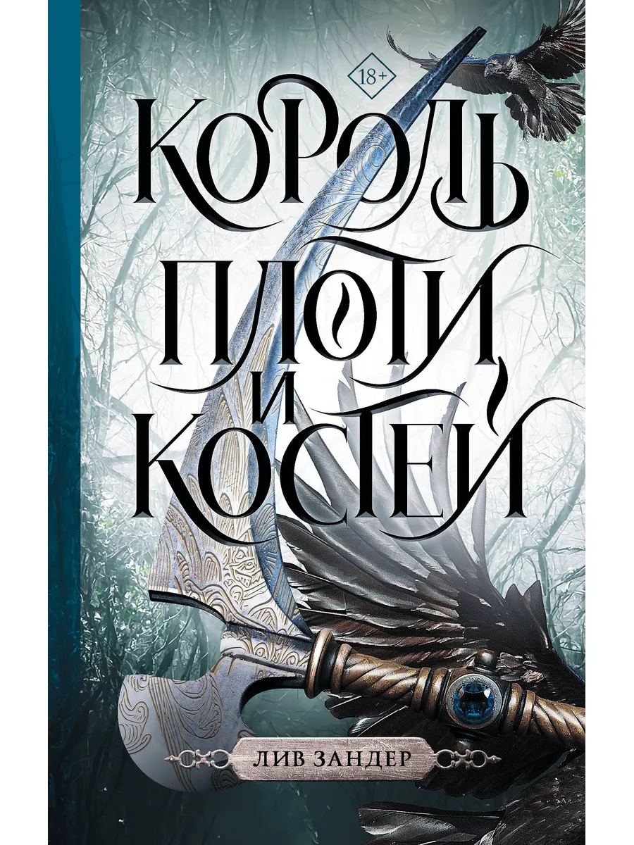 Погрузитесь в мрачное и завораживающее царство мертвых с книгой &quot;Корол...